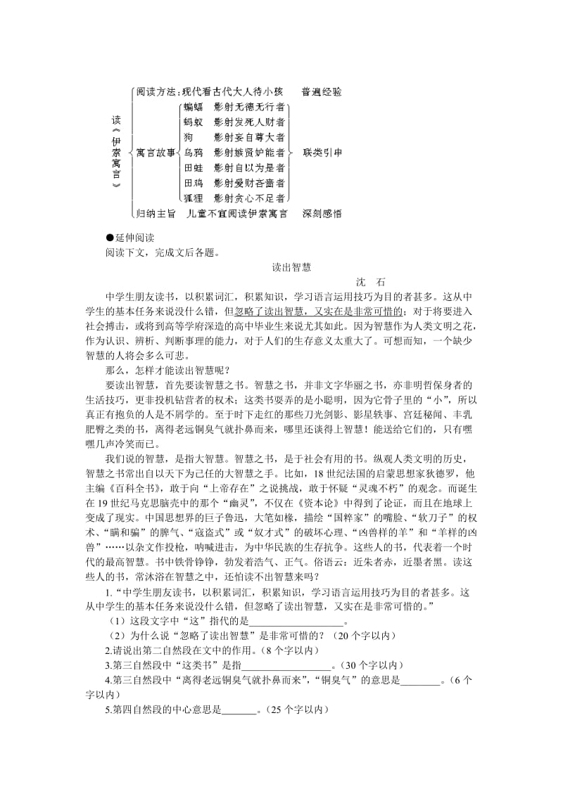 2019-2020年高中语文（人教大纲）第一册 14读《伊索寓言》(第二课时).doc_第3页