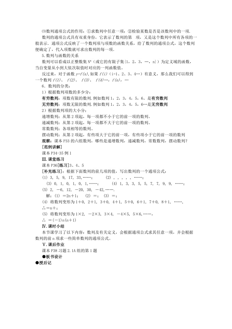 2019-2020年高一数学数列的概念与简单表示法第1课时教案.doc_第2页