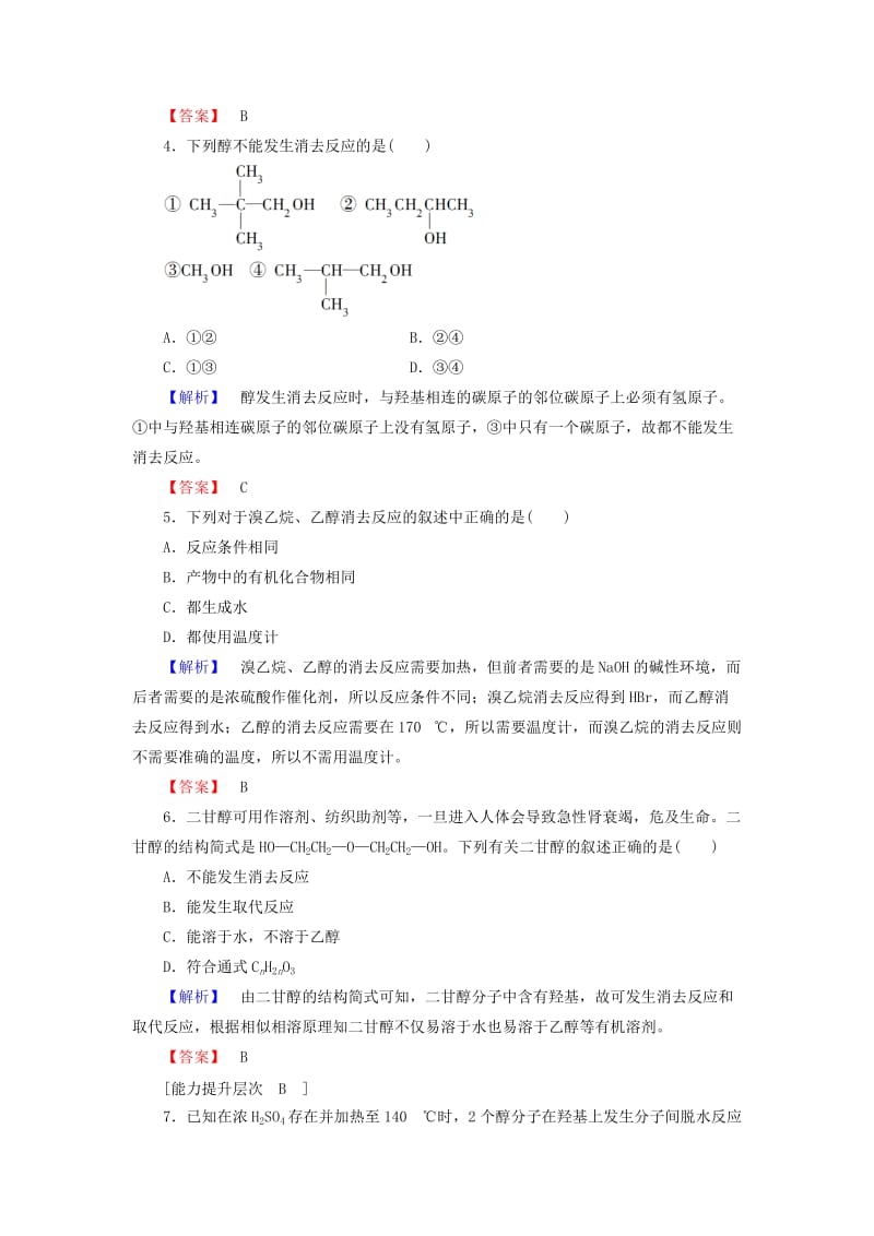 2019-2020年高中化学 第3章 烃的含氧衍生物 第1节 醇酚（第1课时）醇课时作业 新人教版选修5.doc_第2页