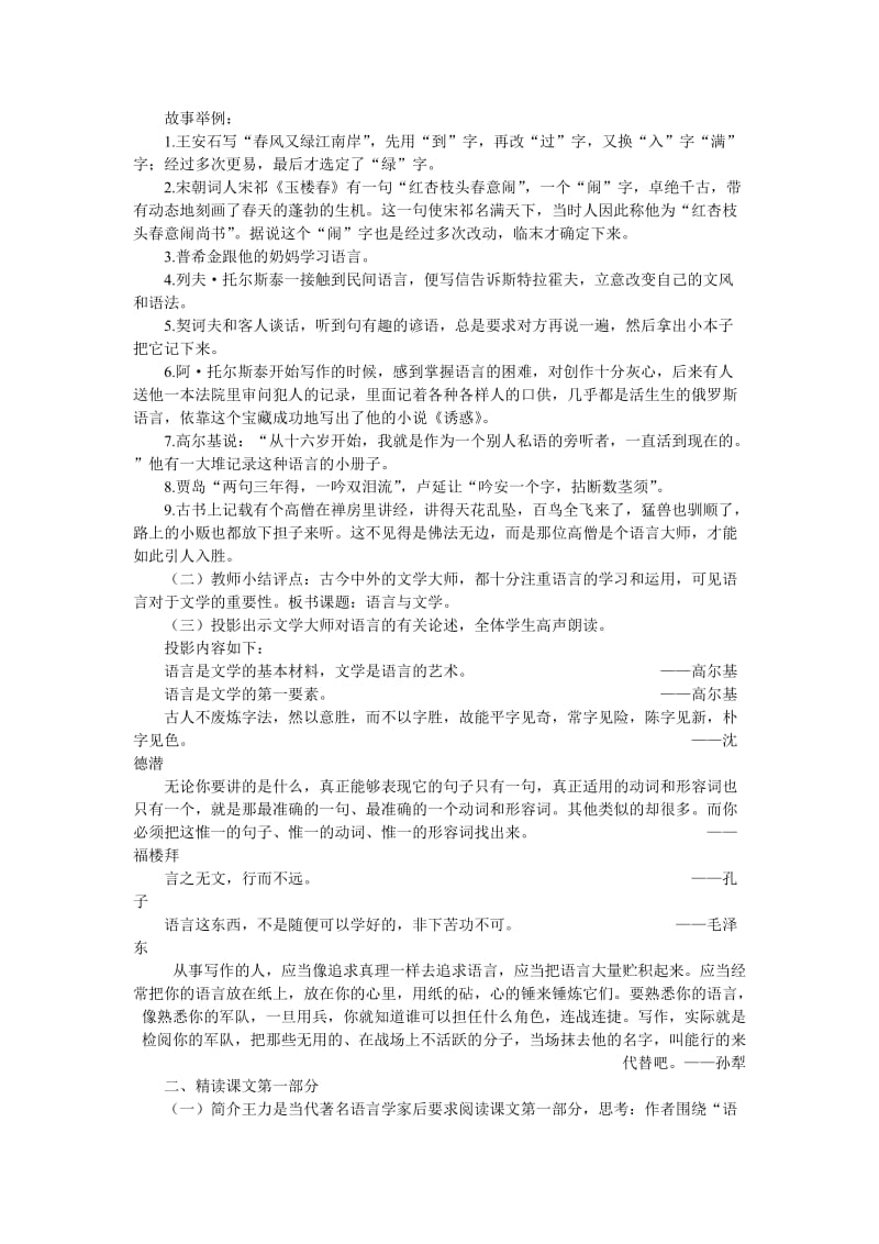 2019-2020年高中语文（人教大纲）第一册 5语言与文学(第一课时).doc_第2页