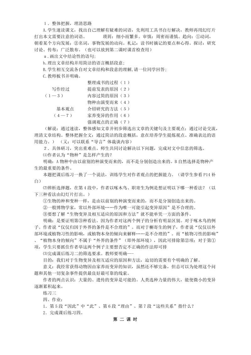 2019-2020年高一语文物种起源导言.doc_第2页