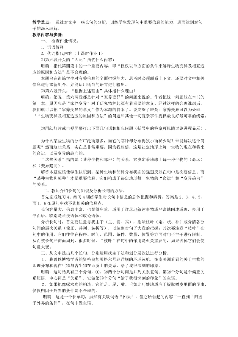 2019-2020年高一语文物种起源导言.doc_第3页