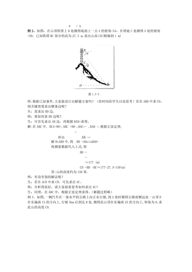 2019-2020年高中数学 第一章解三角形2.2解三角形应用举例第二课时教案 新人教A版必修5.doc_第2页