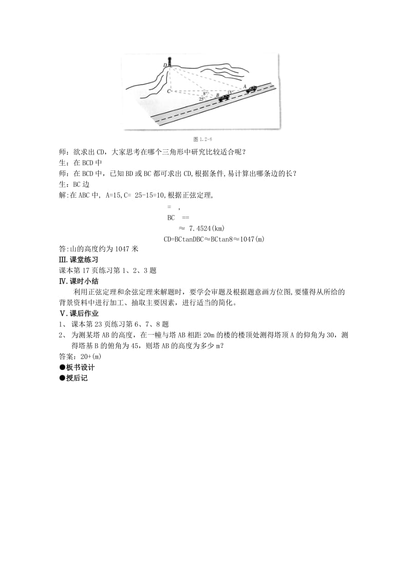 2019-2020年高中数学 第一章解三角形2.2解三角形应用举例第二课时教案 新人教A版必修5.doc_第3页