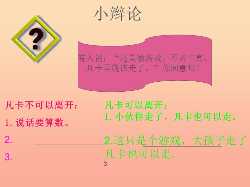 2019秋四年级品社上册《我们和诚信在一起》课件（1） 苏教版.ppt_第3页