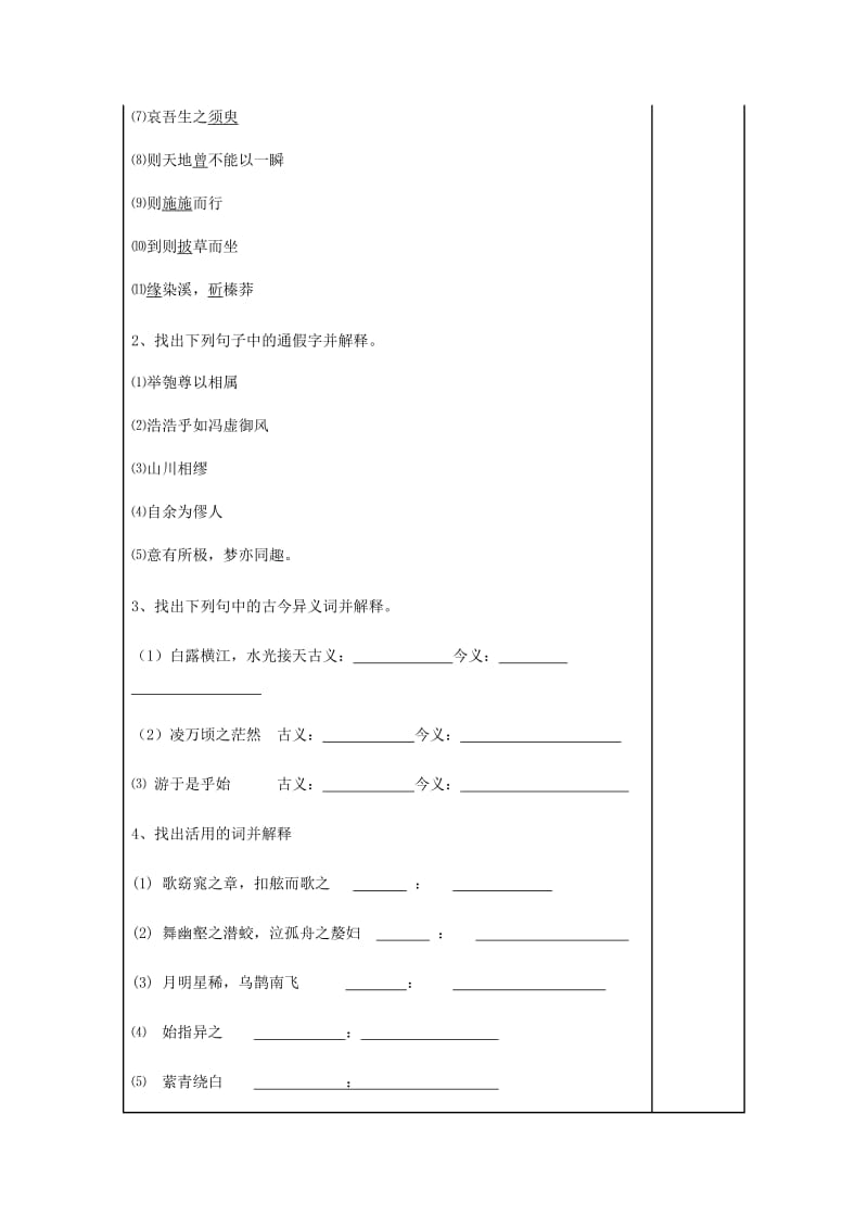 2019-2020年高三语文复习《赤壁赋》《始得西山宴游记》（第1课时）教学案.doc_第2页