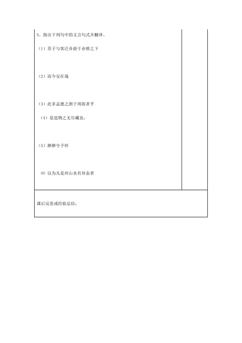 2019-2020年高三语文复习《赤壁赋》《始得西山宴游记》（第1课时）教学案.doc_第3页