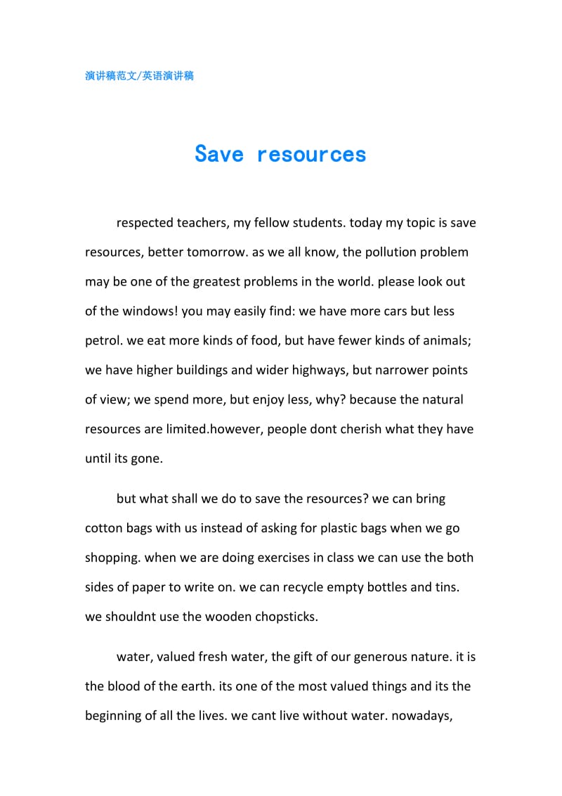 Save resources.doc_第1页