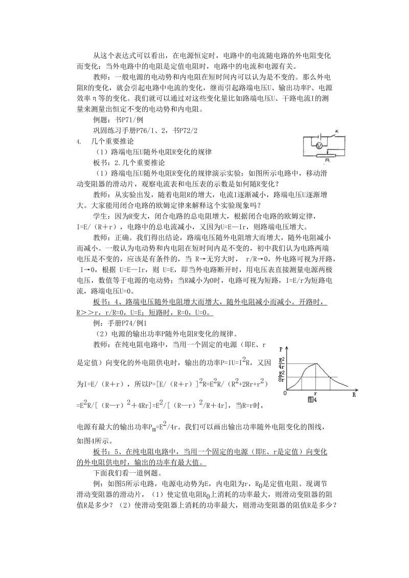 2019-2020年高中物理《闭合电路欧姆定律》教案2 鲁科版选修3-1.doc_第3页