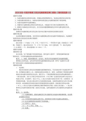 2019-2020年高中物理《閉合電路歐姆定律》教案2 魯科版選修3-1.doc