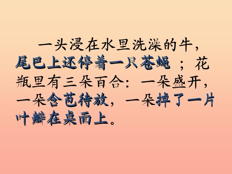 二年级语文上册 课文2 5 红马的故事课件2 新人教版.ppt_第3页