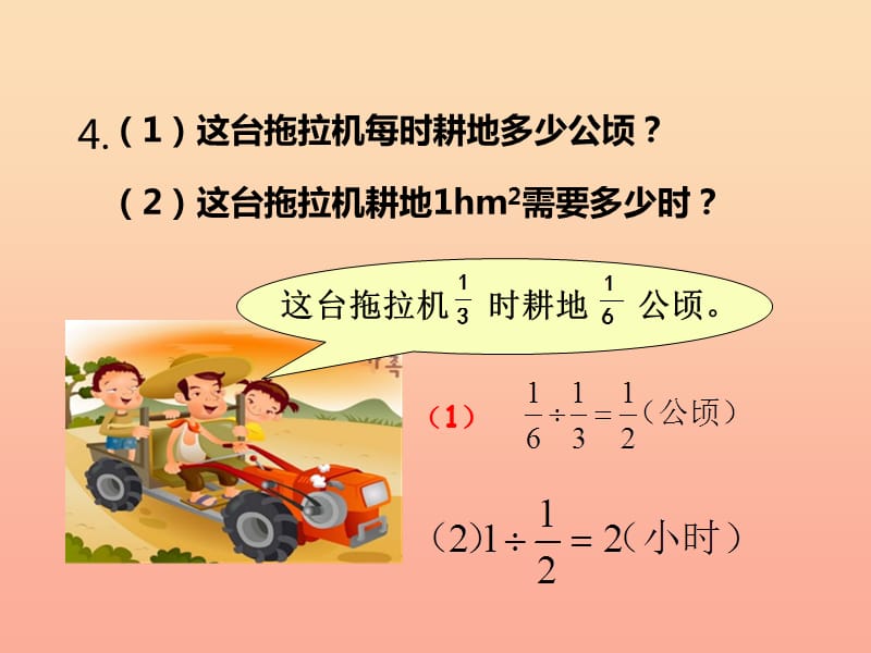 2019秋六年级数学上册 第三单元 分数除法（第8课时）问题解决课件 西师大版.ppt_第3页