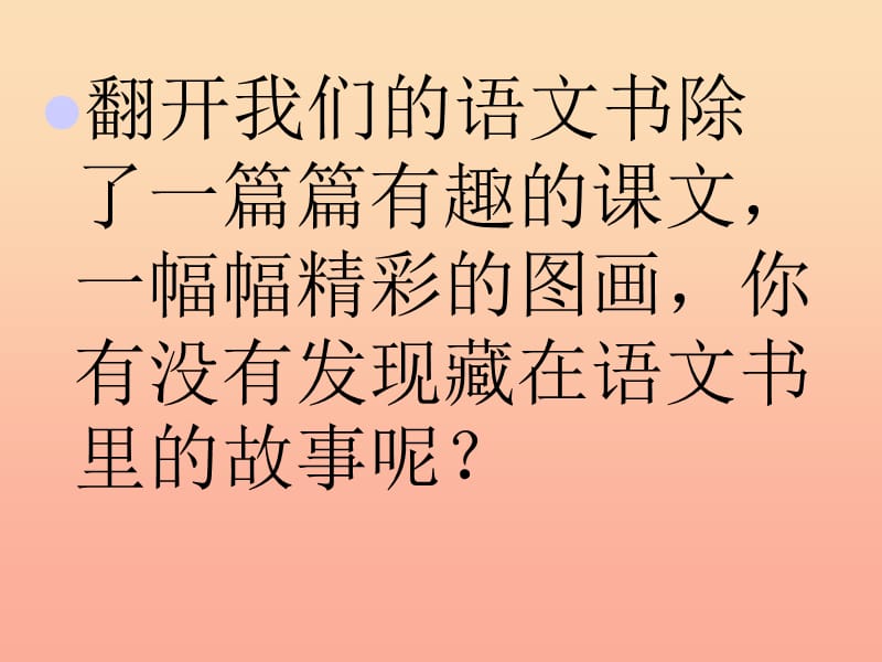 六年级语文上册 习作七 藏在语文书中的故事作文课件3 苏教版.ppt_第2页