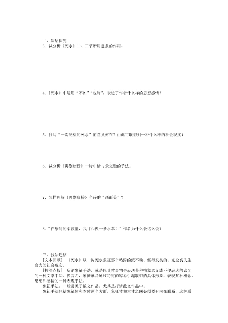 2019-2020年高中语文 第4课 中国现代诗二首（一）课时作业 语文版必修1.doc_第2页