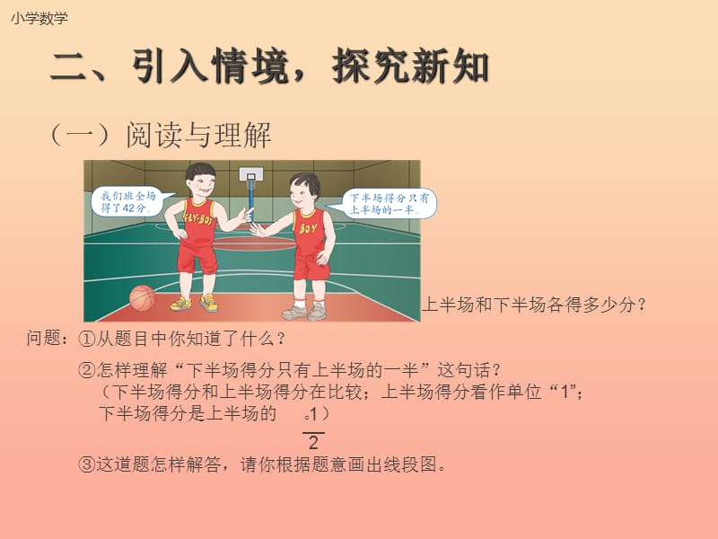 2019秋六年级数学上册3.2.2一个数除以分数课件3新人教版.ppt_第3页