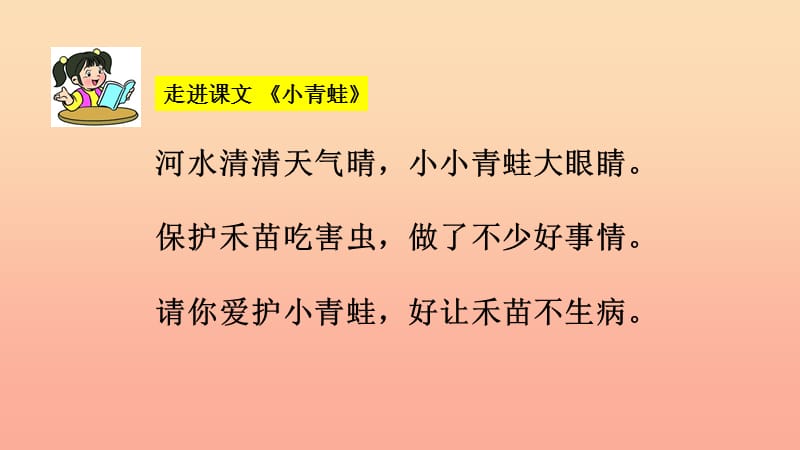 一年级语文下册 识字3 小青蛙课件 新人教版.ppt_第3页