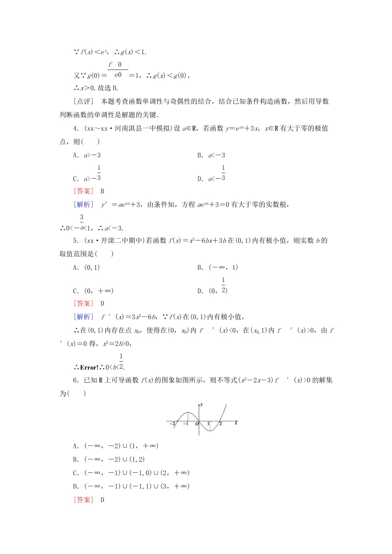 2019-2020年高中数学 1.3.3第1课时 函数的最大（小）值与导数练习 新人教A版选修2-2.doc_第2页