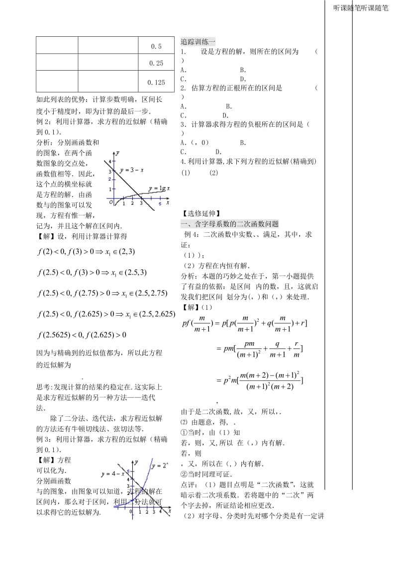 2019-2020年高中数学第31课时《用二分法求方程的近似解》（学生版）苏教版必修1.doc_第2页