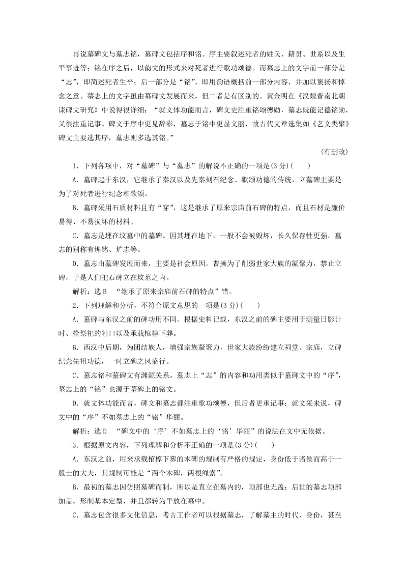 2019-2020年高中语文模块综合检测一新人教版必修.doc_第2页