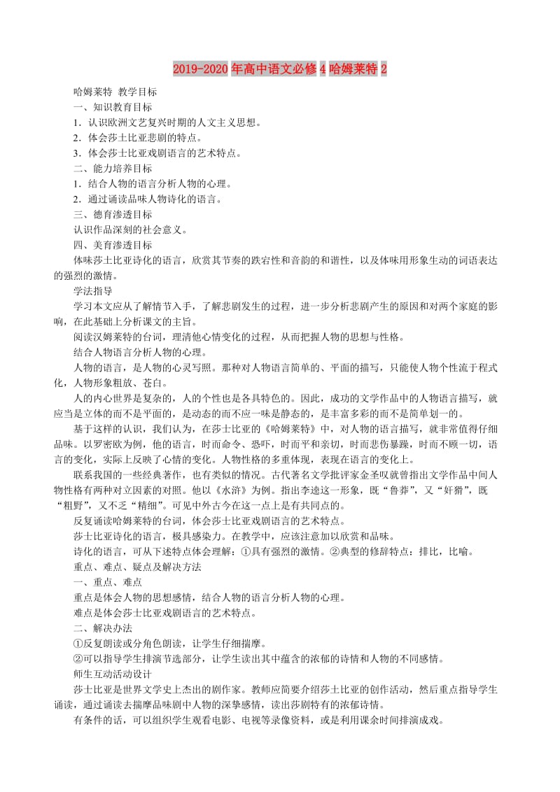 2019-2020年高中语文必修4哈姆莱特2.doc_第1页