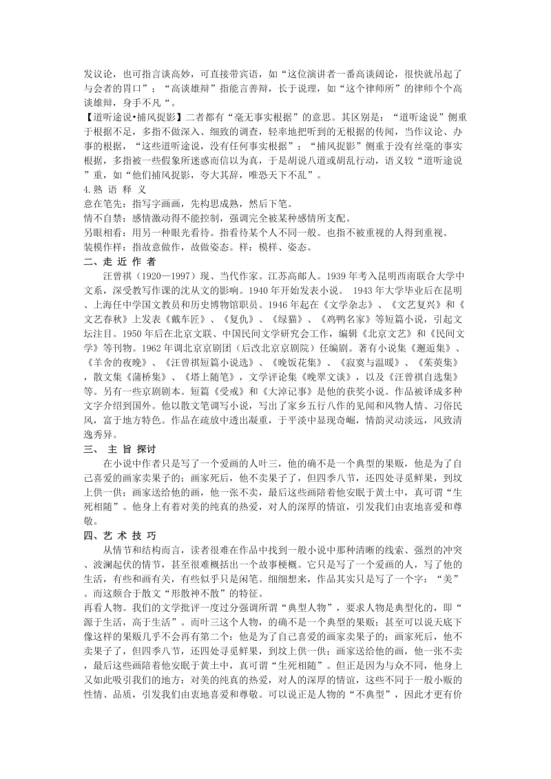 2019-2020年高中语文 鉴赏家教案　苏教版选修之《短篇小说选读》.doc_第2页