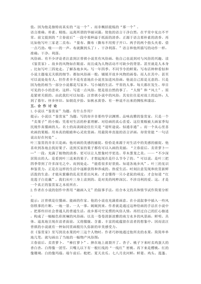 2019-2020年高中语文 鉴赏家教案　苏教版选修之《短篇小说选读》.doc_第3页