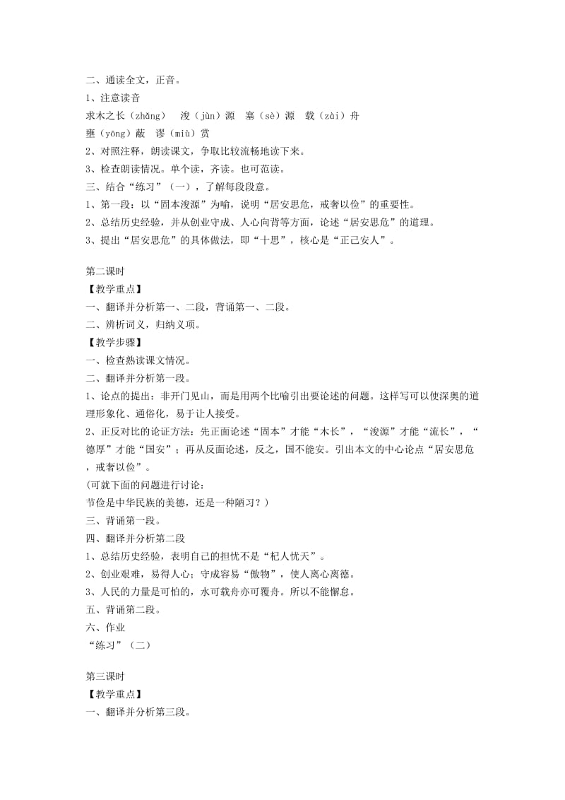 2019-2020年高中语文《谏太宗十思疏》教案5 苏教版必修3.doc_第2页