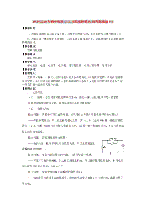 2019-2020年高中物理 2.2 电阻定律教案 教科版选修3-1.doc