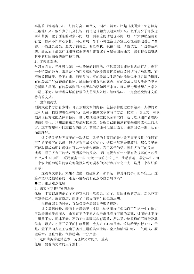 2019-2020年高中语文《齐桓晋文之事》教案 人教版第五册.doc_第2页