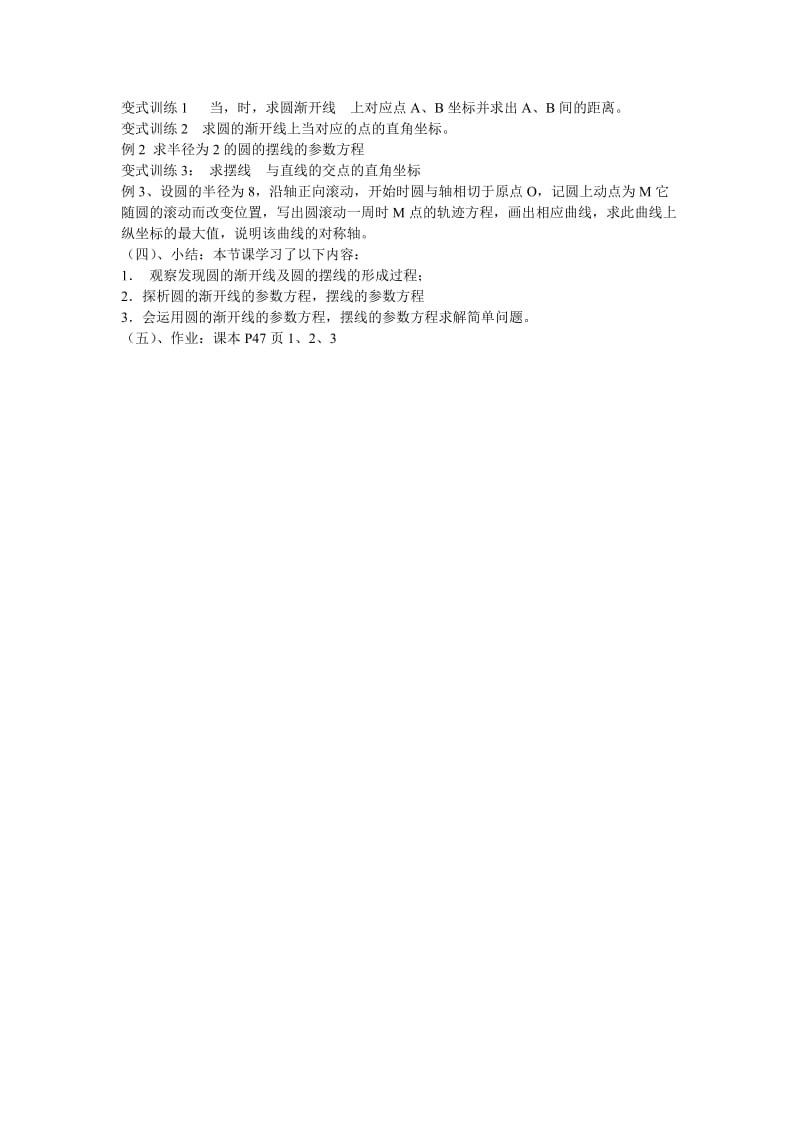 2019-2020年高中数学第七课时圆的渐开线与摆线教学案新人教A版选修4-4.doc_第2页