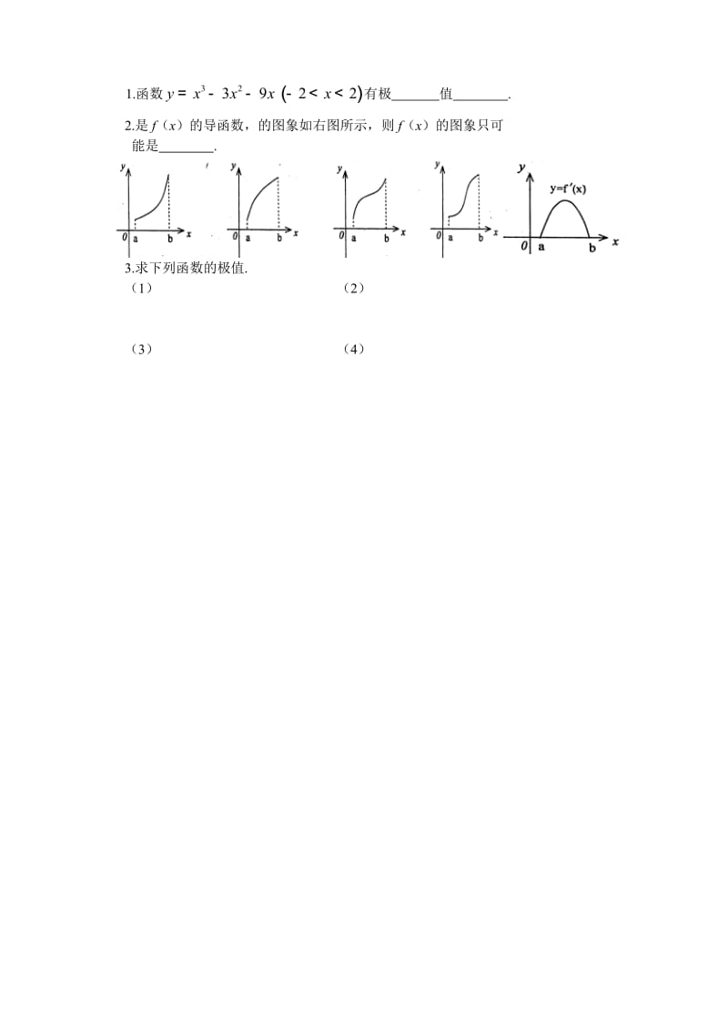 2019-2020年高中数学第三章导数及其应用第9课时极大值与极小值教学案苏教版选修1-1.doc_第3页
