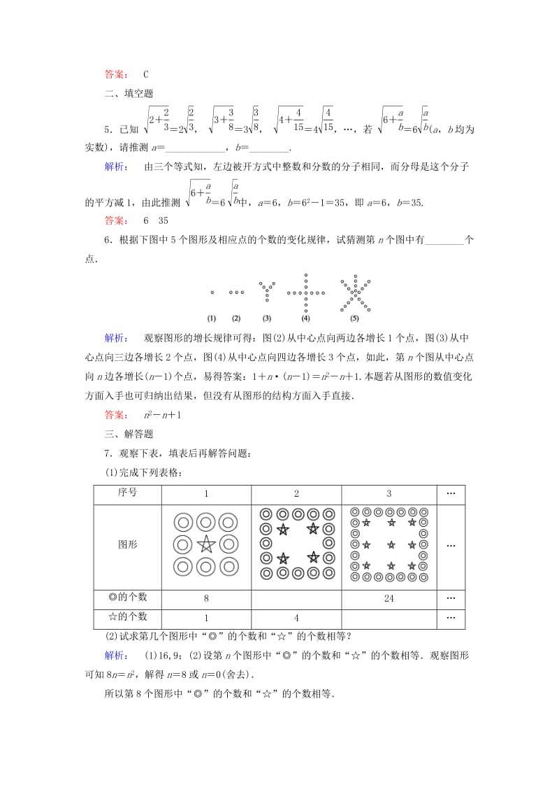 2019-2020年高中数学第三章推理与证明1归纳与类比1.1归纳推理课后演练提升北师大版选修.doc_第2页