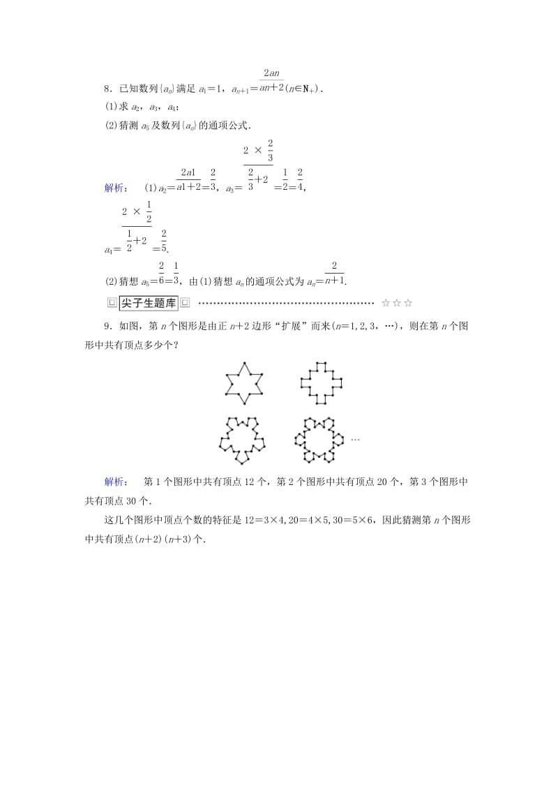 2019-2020年高中数学第三章推理与证明1归纳与类比1.1归纳推理课后演练提升北师大版选修.doc_第3页