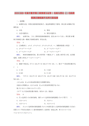 2019-2020年高中數(shù)學(xué)第三章推理與證明1歸納與類比1.1歸納推理課后演練提升北師大版選修.doc