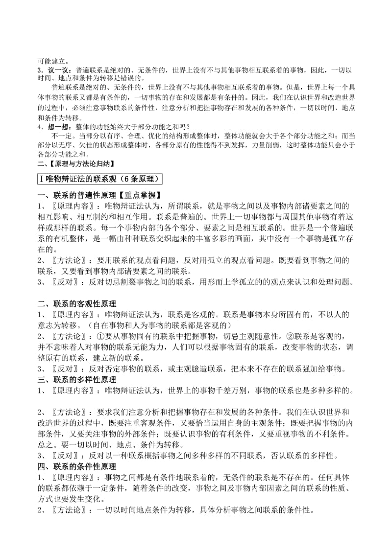 2019-2020年高中政治 第七课唯物辩证的联系观学案 新人教版必修4.doc_第2页