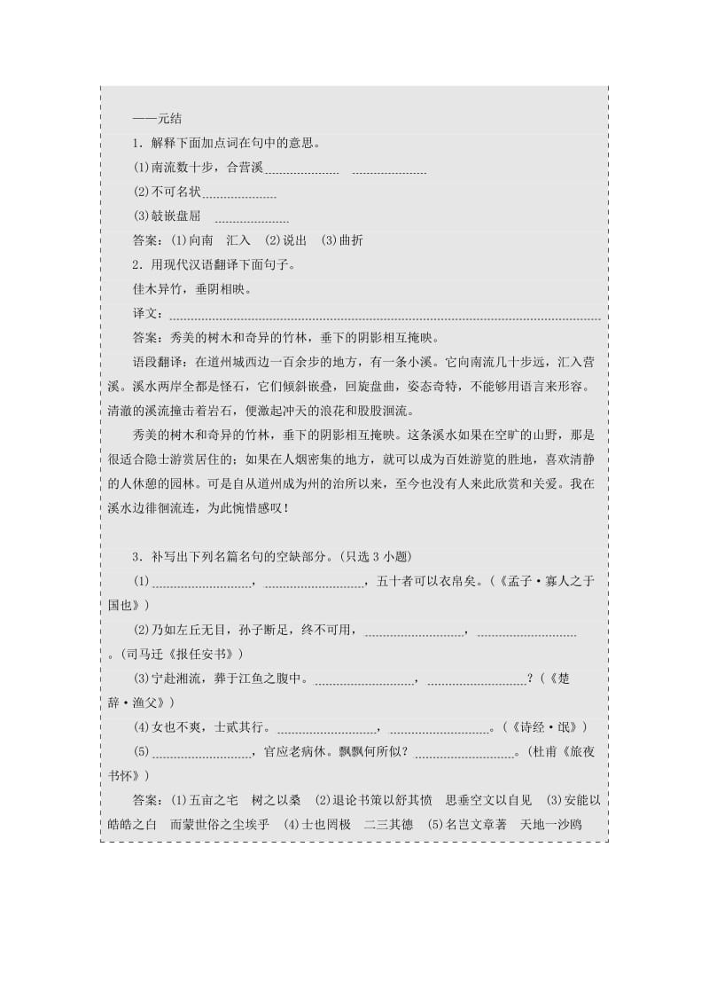 2019-2020年高三语文大一轮总复习语用古诗文加餐练(VII).doc_第3页