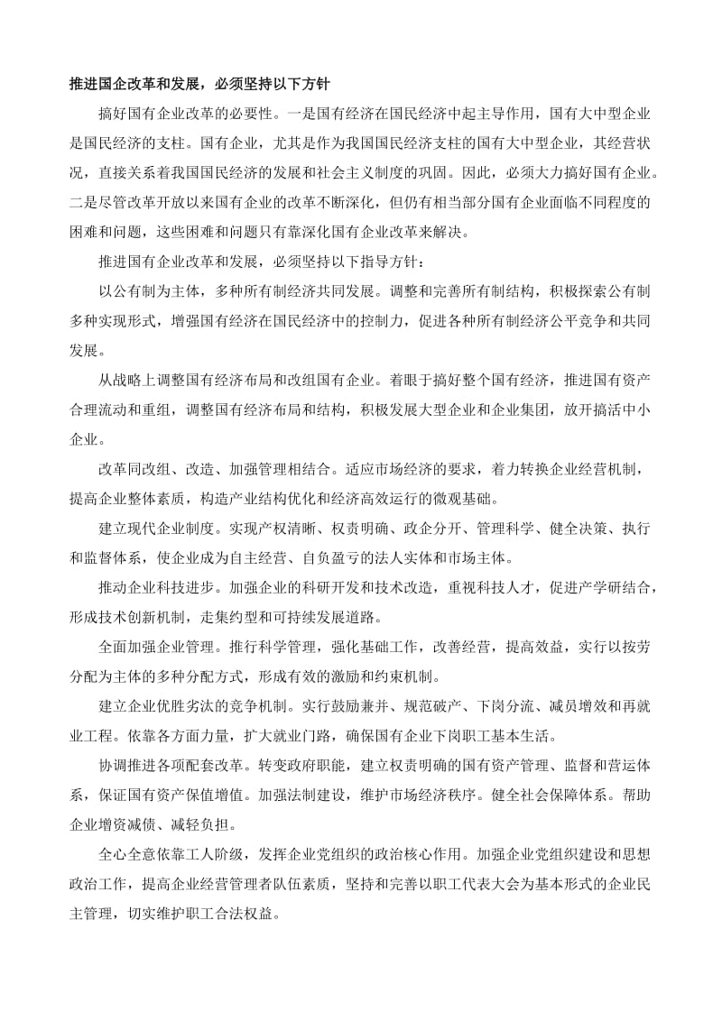 2019-2020年高一政治上册国有大中型企业是国民经济的支柱.doc_第2页