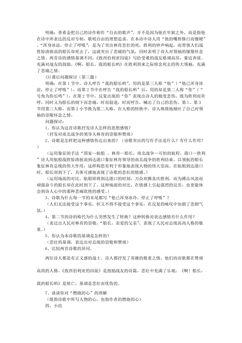 2019-2020年高中语文 《啊船长我的船长》教案 苏教版必修3.doc_第2页