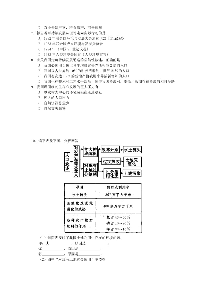 2019-2020年高一政治 中国可持续发展之路导学案 新人教版.doc_第3页