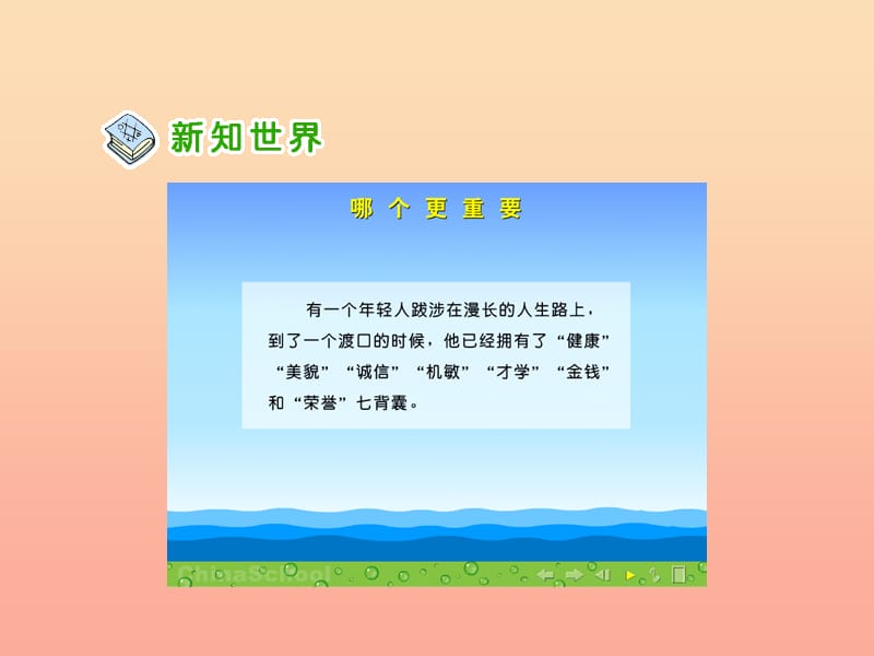 六年级品德与社会上册 社会需要诚信课件3 未来版.ppt_第1页