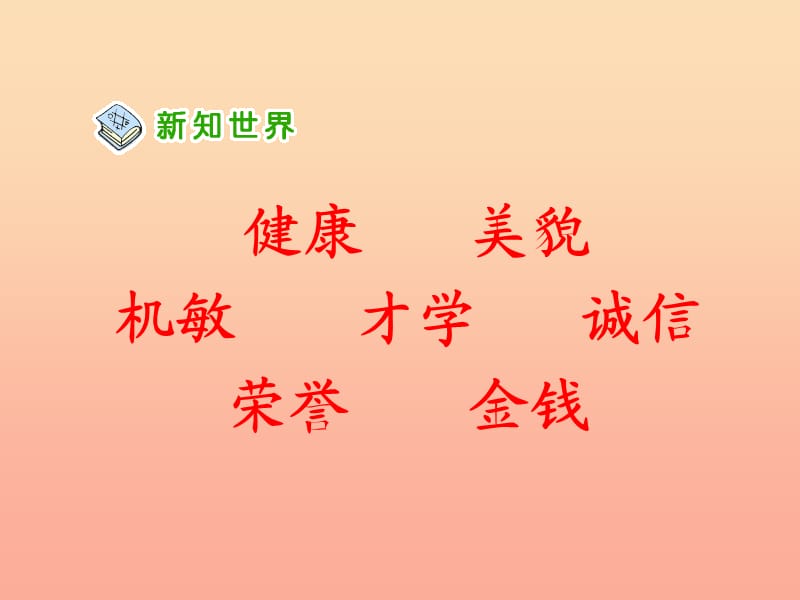 六年级品德与社会上册 社会需要诚信课件3 未来版.ppt_第2页