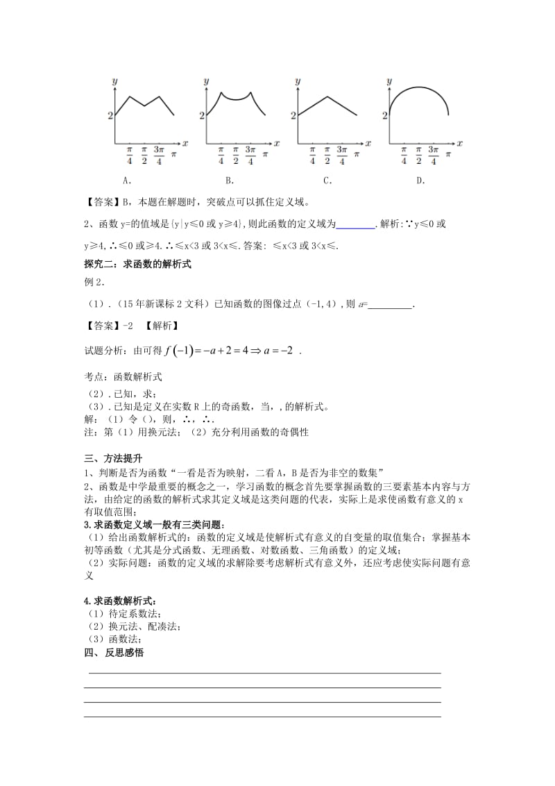 2019-2020年高三数学第一轮复习函数的概念及表示教案.doc_第2页