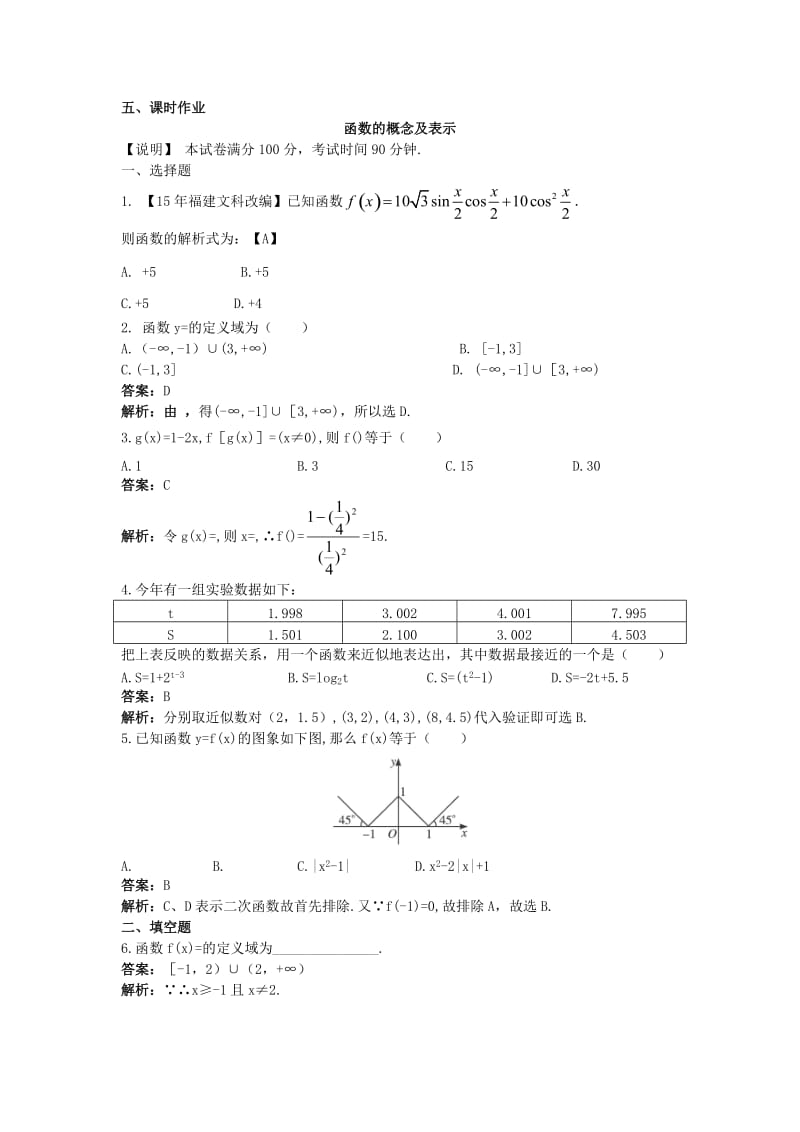 2019-2020年高三数学第一轮复习函数的概念及表示教案.doc_第3页