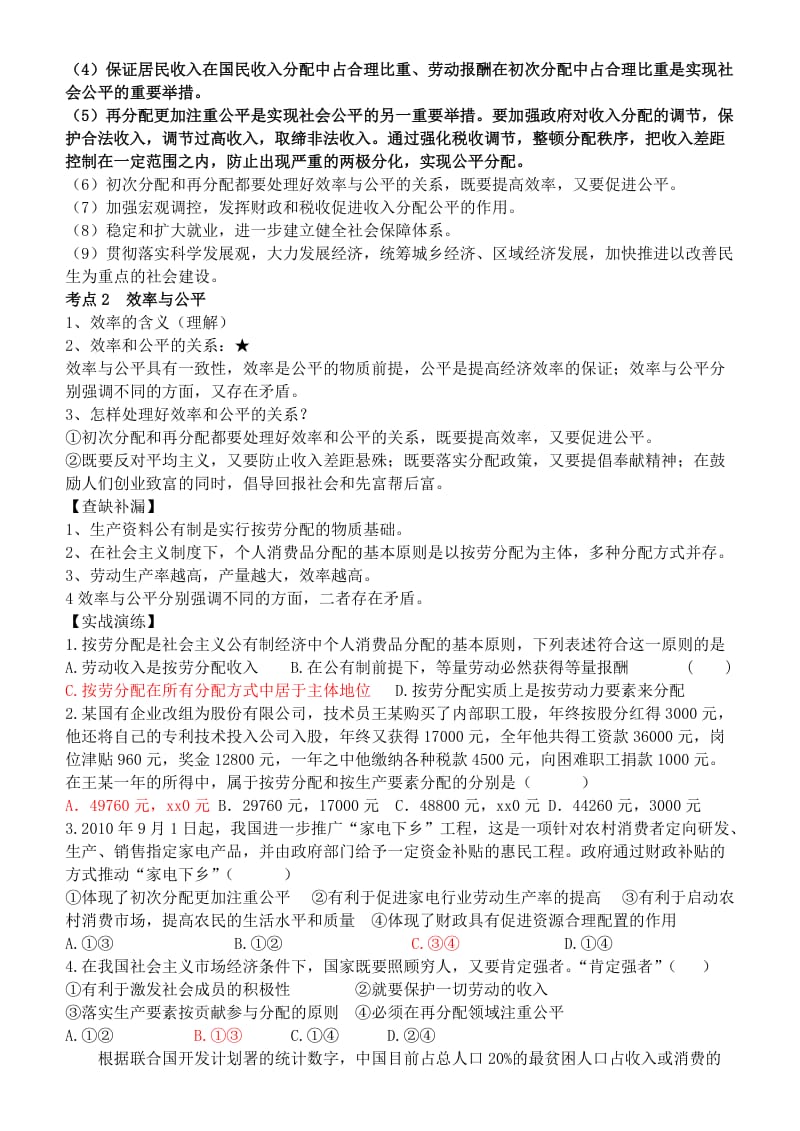 2019-2020年高中政治 第七课个人收入的分配教案 新人教版必修1.doc_第2页