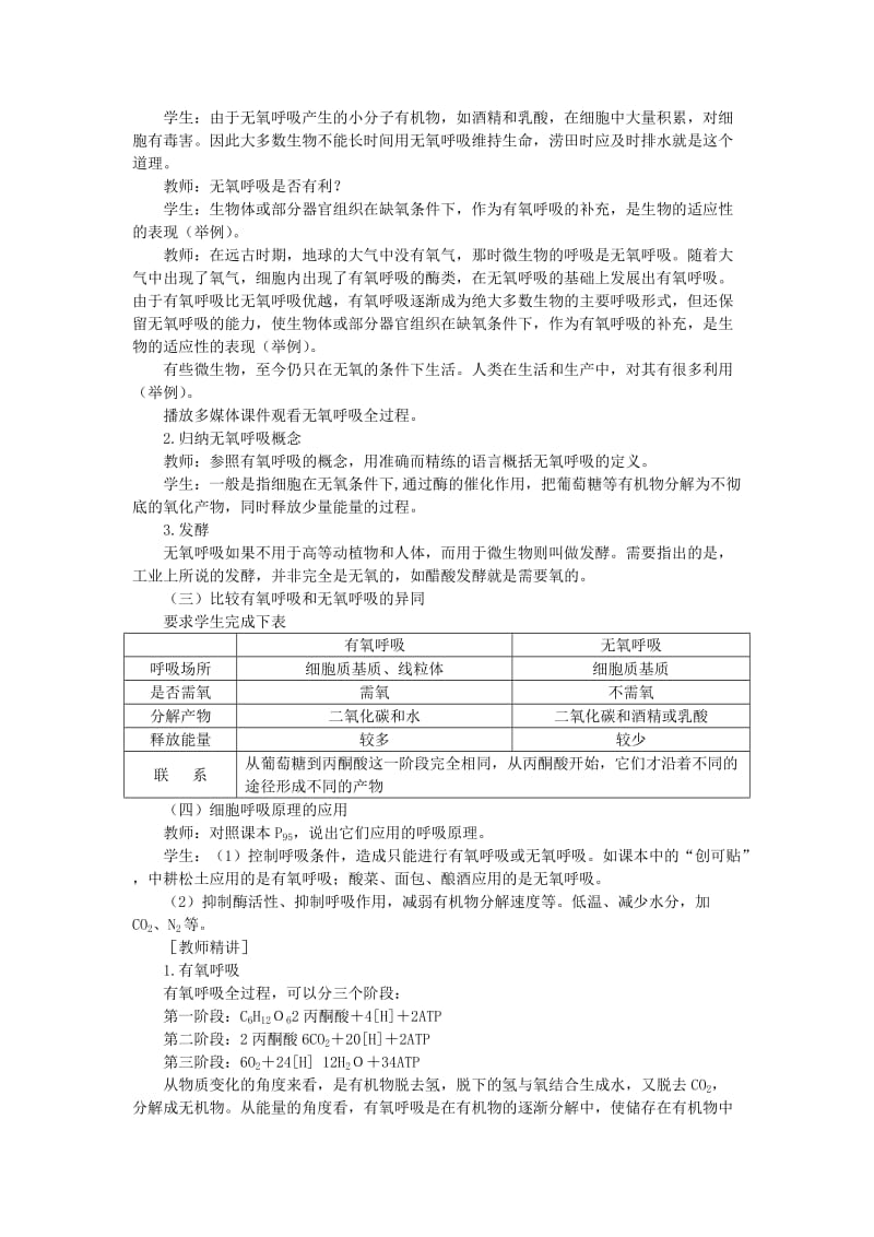 2019-2020年高中生物 ATP的主要来源——细胞呼吸 第2课时示范教案 新人教版 .doc_第3页