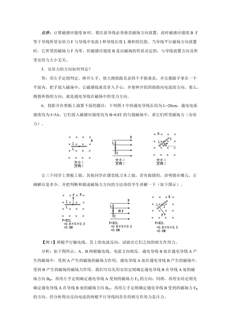 2019-2020年高中物理 安培力 磁感应强度2教案 人教版二册.doc_第2页