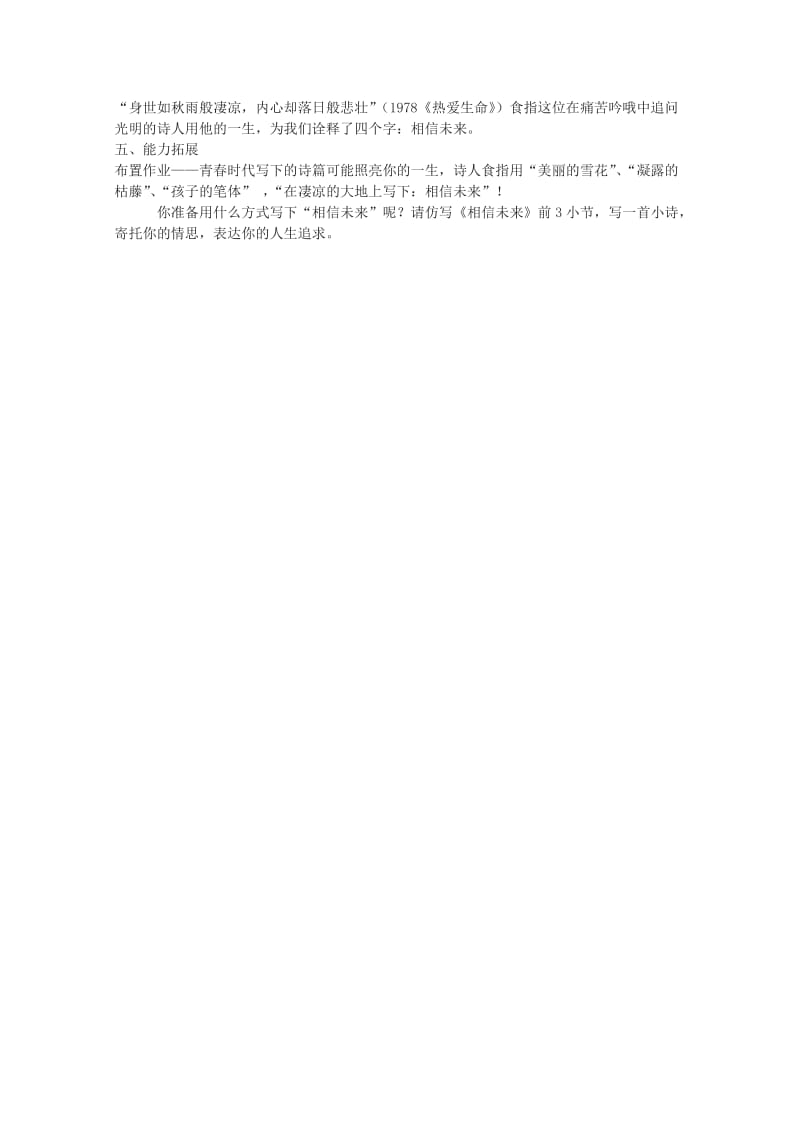 2019-2020年高中语文 1.2《相信未来》教案 苏教版必修1(1).doc_第3页