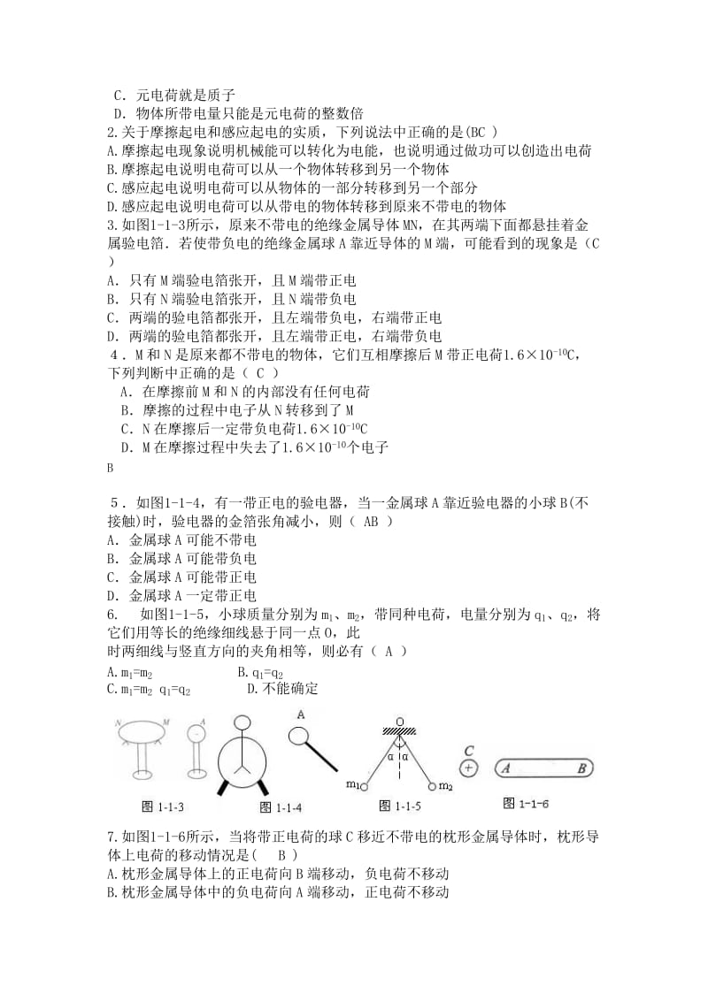 2019-2020年高中物理 1.1《电荷及其守恒定律》学案 新人教版选修3-1.doc_第3页