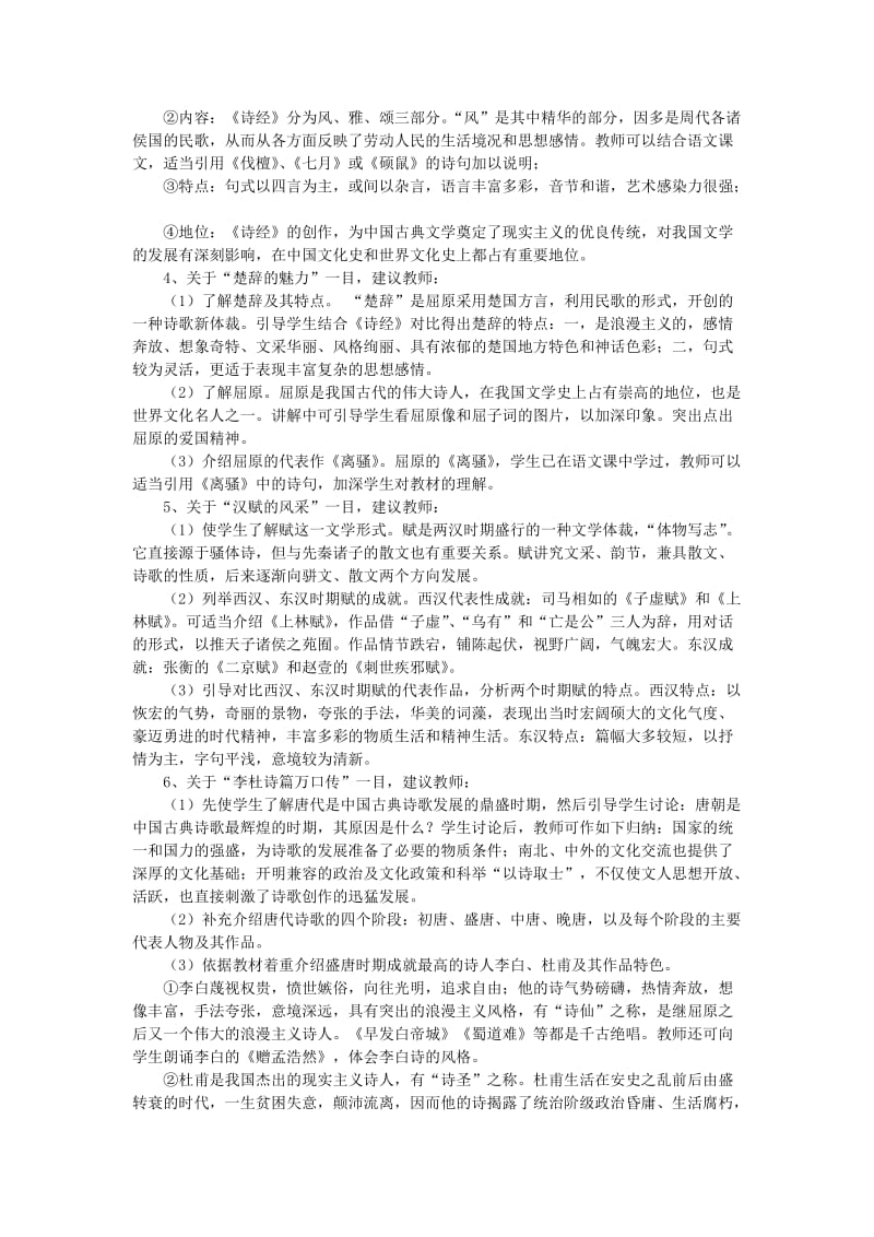 2019-2020年高中历史《中国古典文学的时代特色》教案3 人民版必修3.doc_第2页