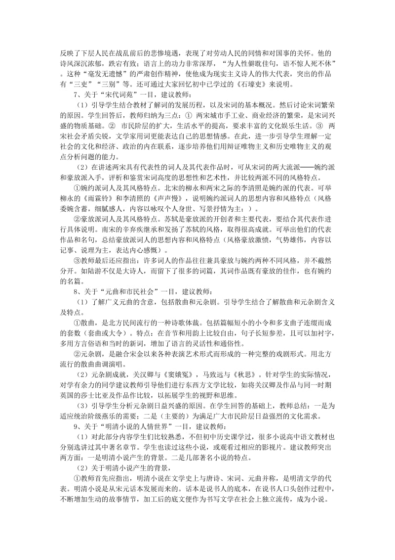 2019-2020年高中历史《中国古典文学的时代特色》教案3 人民版必修3.doc_第3页